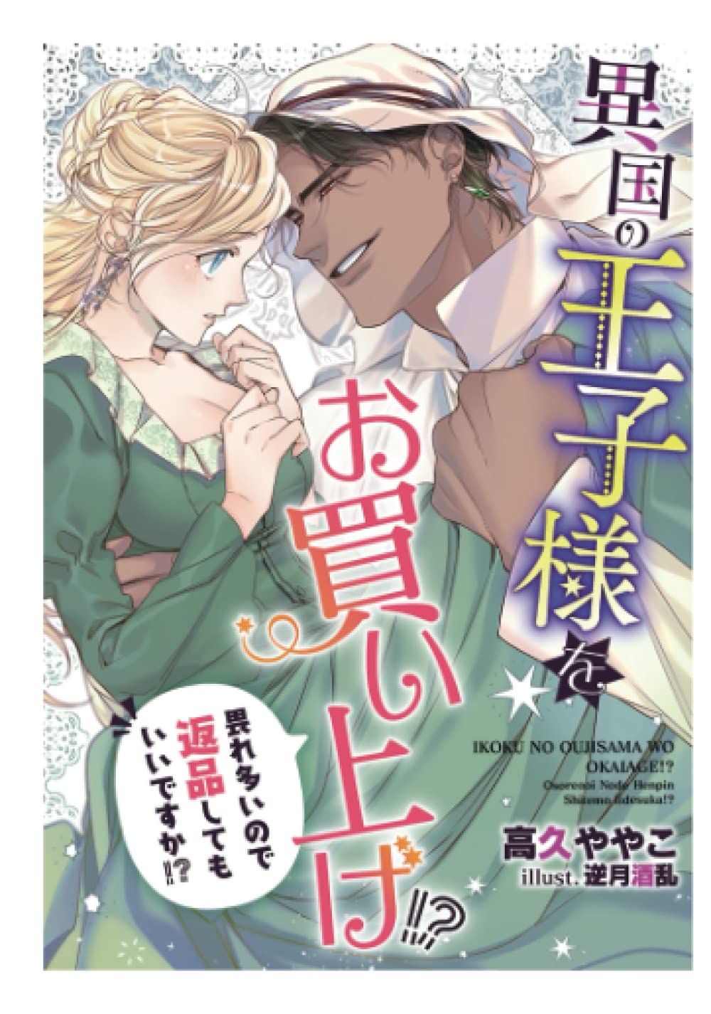 「月の王子。他の方の購入はご遠慮ください。」 71OFAGGK+tL.jpg
